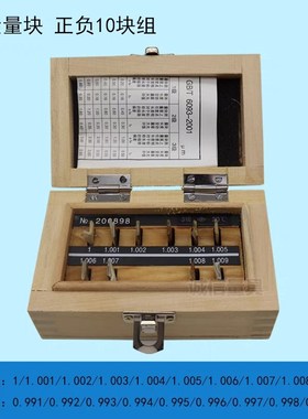哈量量块 正负10块组 正十块1-1.009mm/负10块0.991-1mm/10块组
