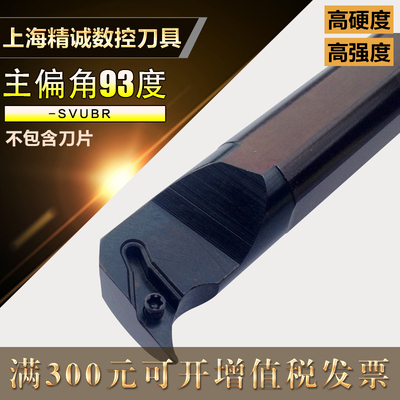 数控刀杆 内孔车刀93度内镗刀杆S16Q/S20R-SVUBR11 SVUCR