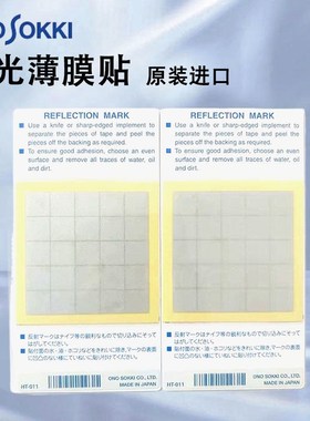 日本进口转速表测速计用反射纸反光薄膜贴片纸HT-011