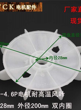 Y112-4.6P 耐高温电机风叶 电机风扇 内径28mm 外径200mm 4KW