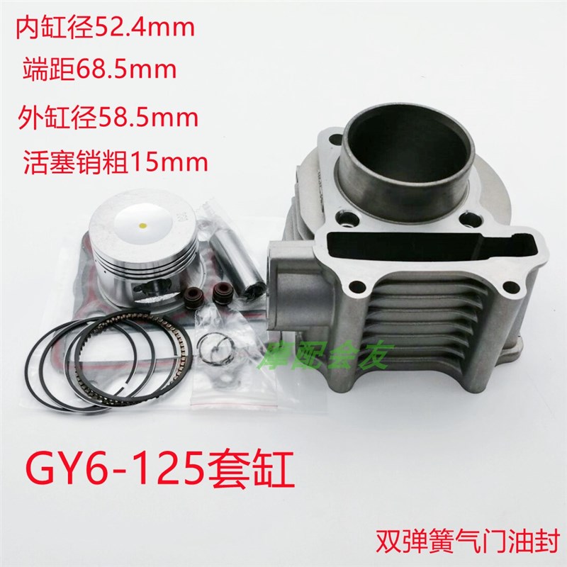GY6-125豪迈珠峰仿鬼火助力车48CC中沙缸筒活塞 环 气缸/套缸组件