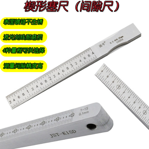 塑料游标塞尺KS15DS锥形楔形塞尺1-15间隙尺0.4-6刻线平尺0.2-4mm