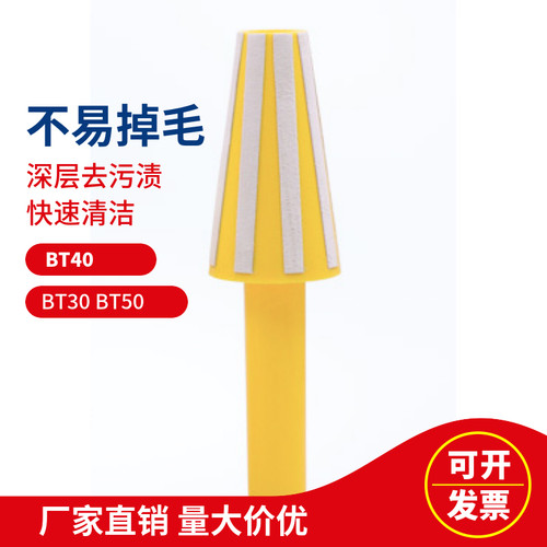 数控清洁棒CNC机床主轴BT30 BT40 BT50加工中心清理棒毛刷