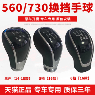 适用于宝骏560 换换档把手手球56速换档排档变速档位球排挡头 730