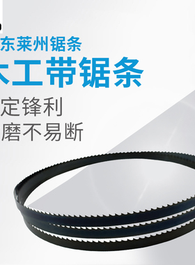 木工锯条2490/2560/2750/2820/2953/3050/3455*2Z0锯条带锯条