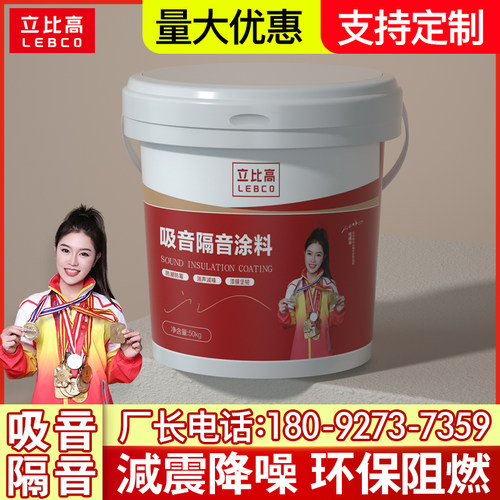 隔音涂料吸音阻尼降噪减震隔声建筑楼板天花板地面内墙面保温材料