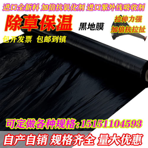 农用全新加厚黑色地膜除草膜薄膜果园果树蔬菜银黑地膜白色保温膜