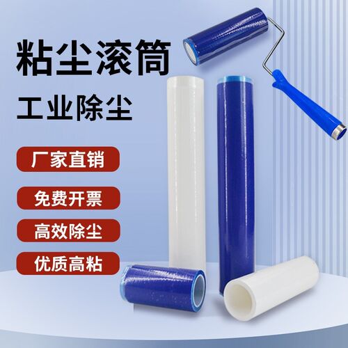 工业用粘尘滚筒可撕换清洁粘毛筒无尘车间实验室工厂PE除尘滚筒纸