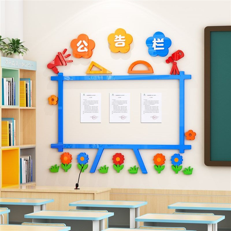 学习园地文化墙各种边框公告栏卡通压克力幼儿园小学教室布置装饰图片