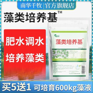 藻类培养基小球藻绿n藻培养基复合藻种鱼塘用水库水产养殖肥水调
