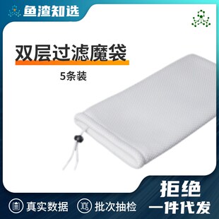 鱼渣实验室 双层魔袋过滤袋干湿分离净水加厚加密生化棉过滤棉