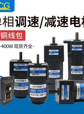调速减速电机交流220V6-400W25W40W60W90W120W18Q0W200W250W正反