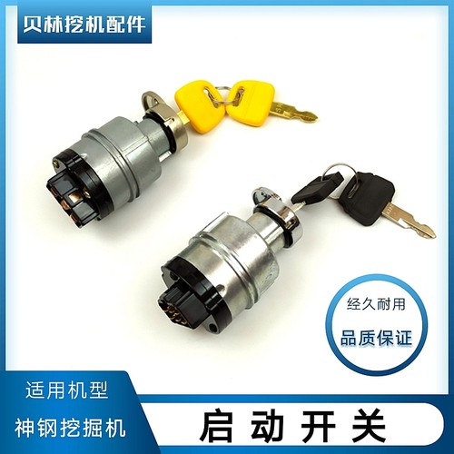 神刚钢岗挖机配件 75/200/210/250/260一8超八点火开关启动电门锁