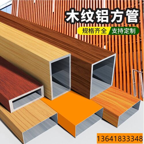 木纹铝方管铝合金方管型材黑色铝方通吊顶铝格栅隔断立柱弧形凹槽