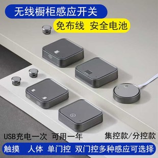 衣橱柜无线集控智能感应开关12V24V触摸人体门控双门控充电感应器