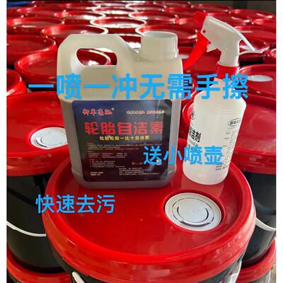 御车亮驰自洁素免擦洗车液清洗轮胎轮毂清洗剂去污除渍钢圈