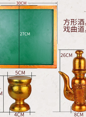 戏曲用品戏剧舞台道具酒壶酒杯婚庆酒具京剧表演道具雕龙手工