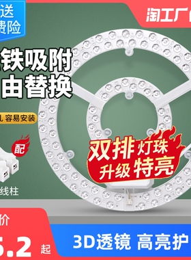 吸顶灯led灯芯替换芯圆形改造灯板灯盘家用卧室超亮灯条环形灯管
