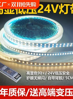 led低压自粘灯带24v线性灯装饰氛围吊顶软灯条高亮护眼无频闪超亮