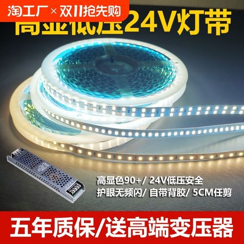 led低压自粘灯带24v线性灯装饰氛围吊顶软灯条高亮护眼无频闪超亮