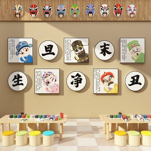 生旦净末丑中国京剧国粹传统文化幼儿园环创主题墙面贴纸装饰成品