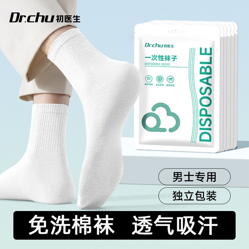 一次性袜子日抛男女款通用非纯棉懒人旅行免洗次抛旅游用品行即弃