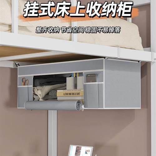 宿舍床上挂式收纳柜学生住校神器省空间寝室上下铺置物架床头衣柜
