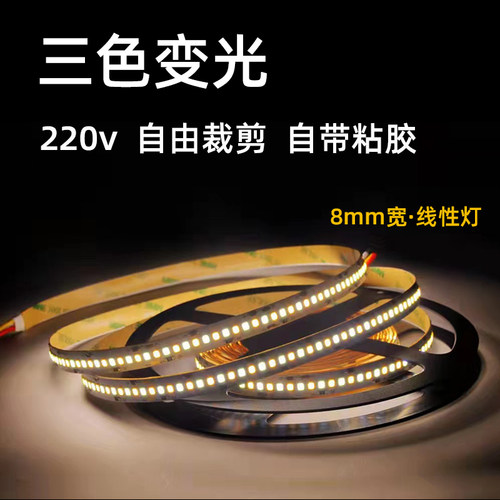 220v线性灯三色变光高压软灯带自粘贴led线条灯灯箱2835贴片灯条