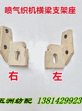 津田驹日发喷气织布机开口部分横梁左右支座架60693U7/606938
