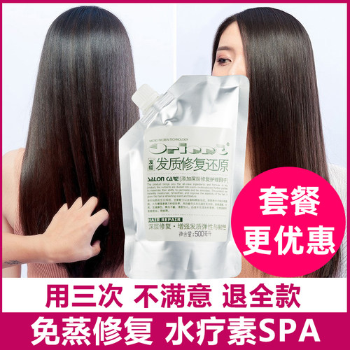 蛋白还原酸免蒸发膜正品修复干枯头发护理改善毛躁水疗顺滑女柔顺