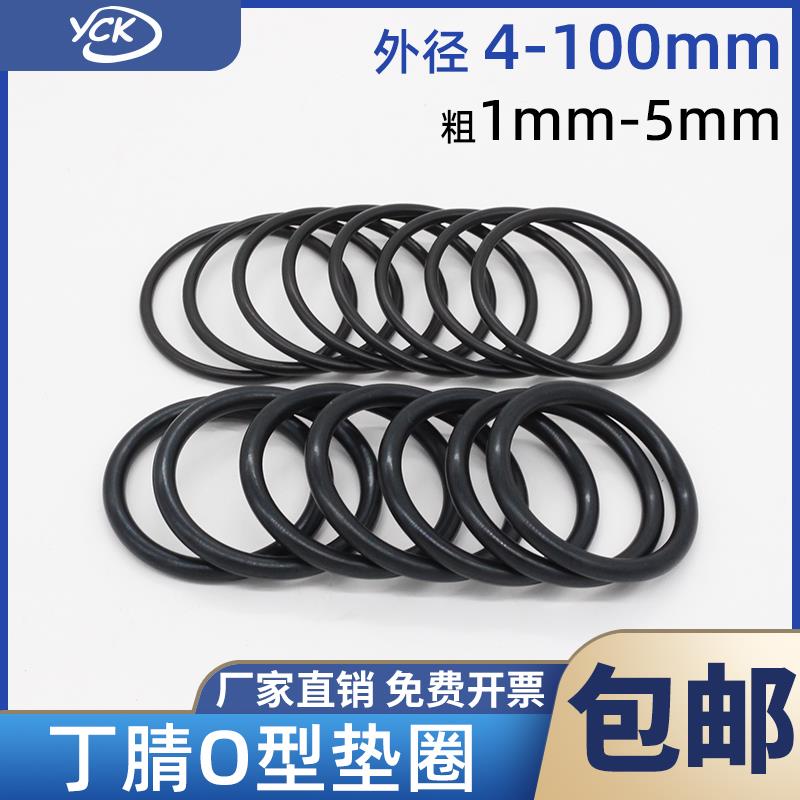 ql@3H耐橡胶密封圈o型圈DEDo形腈胶圈丁油封色密封圈防水高温黑垫