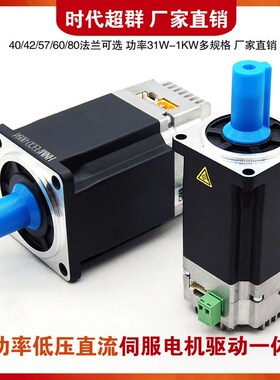 24V48V低压直流伺服电机驱动一体v机50W100W200W400W750W带485通