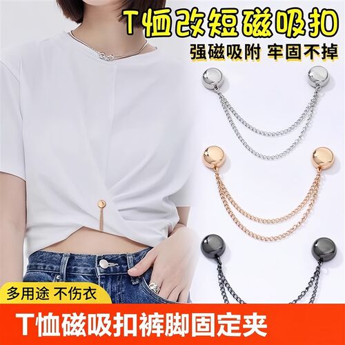 【下单立减30】裤脚磁吸扣T恤变短神器衬衫袖子上衣收腰免缝改短