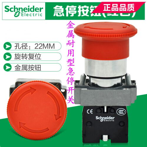 捆扎机 缠绕机 贴体机 吸塑机 紧急停止 急停旋钮开关 按钮开关