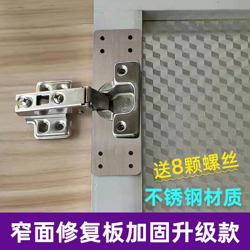 不锈钢合页固定板柜门q铰链修复安装器家用柜子合叶损坏修补片神
