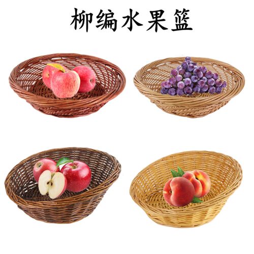 斜口水果篮柳编水果堆头篮超市梯形果蔬陈列筐面包篮展示收纳筐