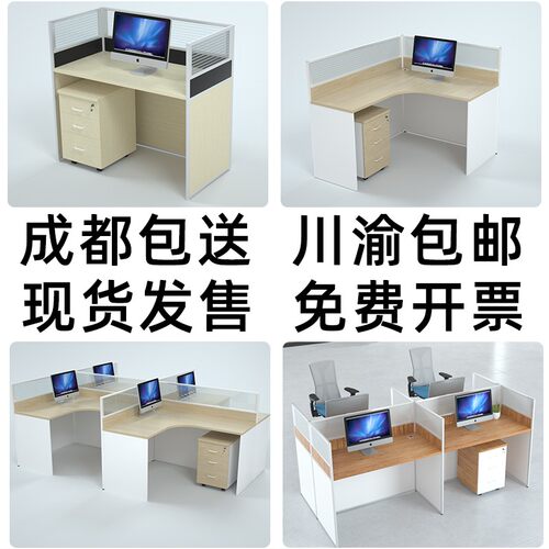 成都办公桌四人位现代简约职员卡座双人面对面组合隔断屏风工作位
