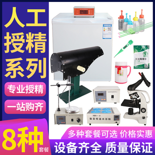 猪用人工授精设备 公猪采精猪精稀释粉冰箱水浴锅养殖设备 假猪台