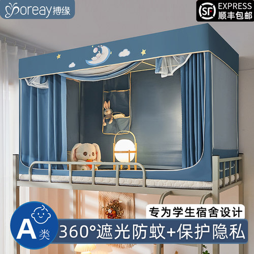 遮光牀帘蚊帐一体式大学生宿舍专用上铺寝室上下铺2023新款全包式