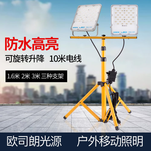 led投光灯移动照明工作灯户外带线射灯三角支架室外施工防水摆摊