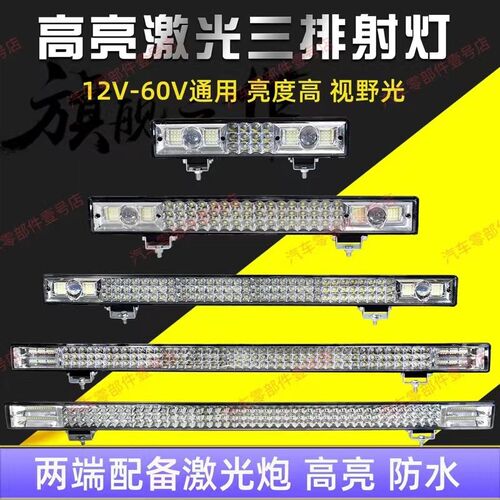 .汽车led长条射灯12v超亮24v货车前杠中网灯强光爆闪灯越野车顶灯
