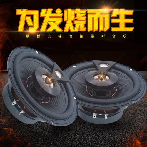 汽车同轴音响喇叭4寸5寸6.5寸6x9前门后门全频高中低音改装扬声器