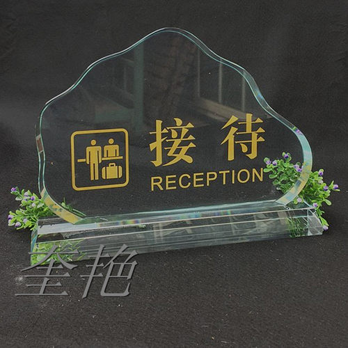 透明水晶台牌前台接待收银台牌酒店大堂温馨提示桌牌订定做