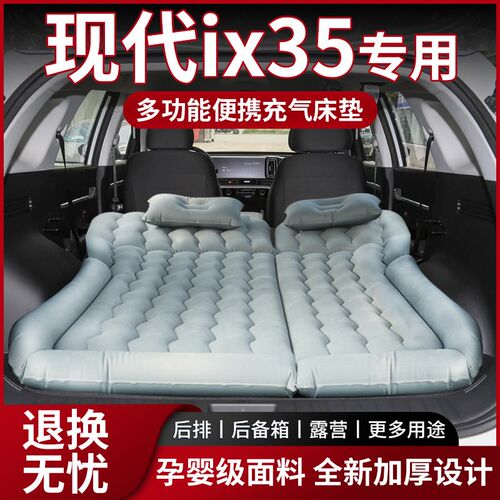 现代ix3d5专用充气床垫后排车改床21款气垫床后备箱折叠旅行睡觉
