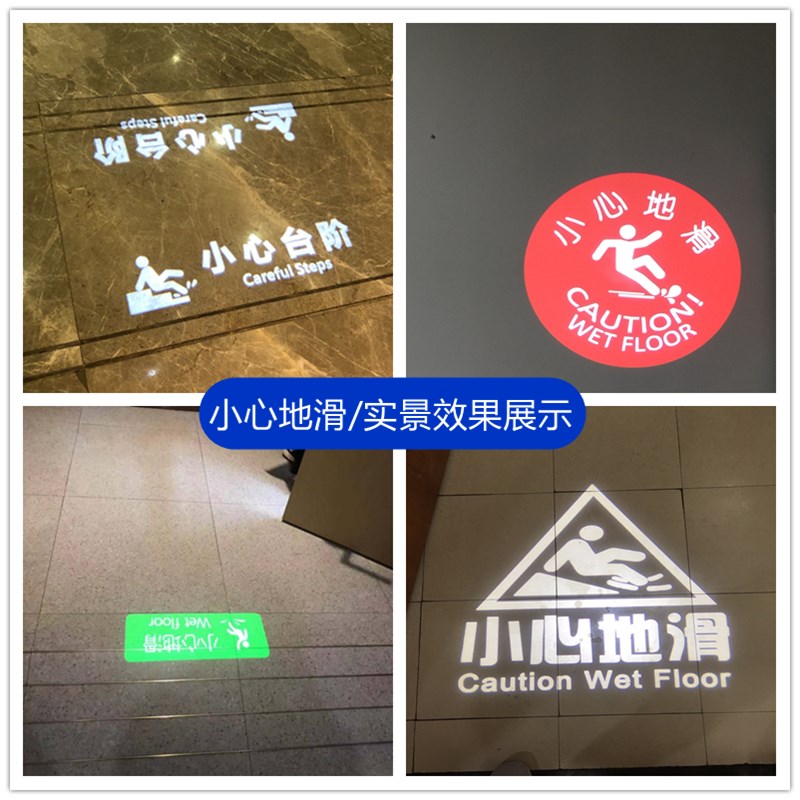 男女洗手间图案标识文字投影灯小心台阶地滑安全提示箭头诗词投影