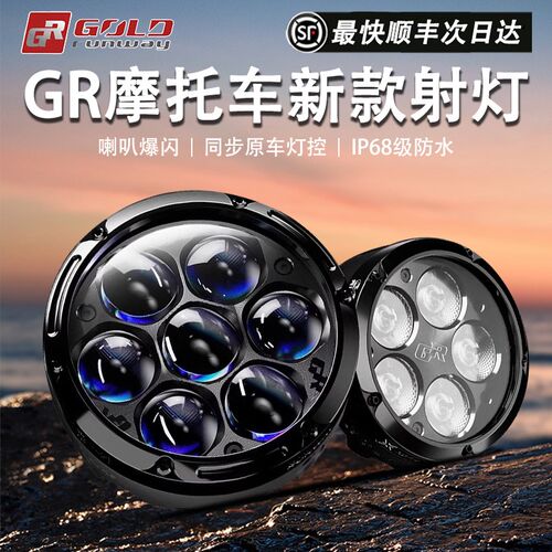 GR射灯X7 X5改装雾灯爆闪LED超亮强光灯摩托车远近光铺路调光切线