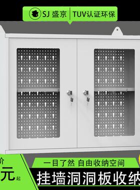 洞洞板收纳柜透明亚克力门全钢制环保家用车间档案挂墙吊柜储物柜