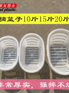 塑料篮葡萄篮10斤15斤20斤装草莓采摘框水果框白色大X号商用果篮