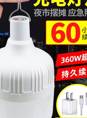 挂钩超亮灯白炽灯泡lqed电灯炮悬挂式帐篷灯可充电式应急充电灯