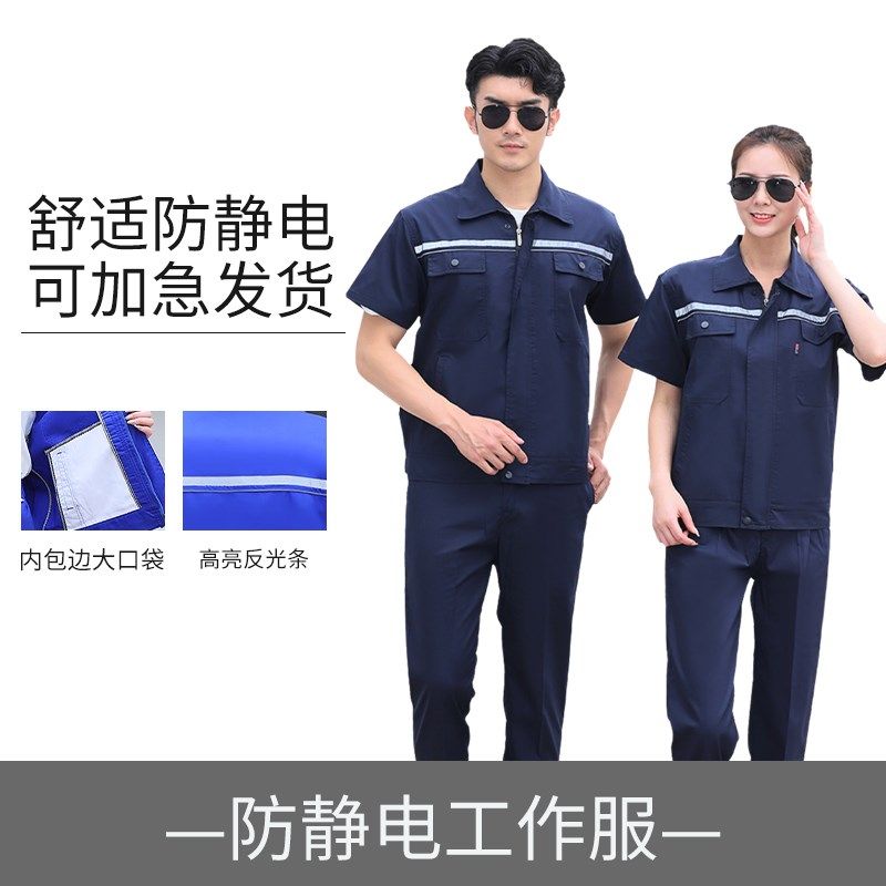 防静电工作服男装夏季耐磨耐脏上班劳动劳保服工装外套装车间